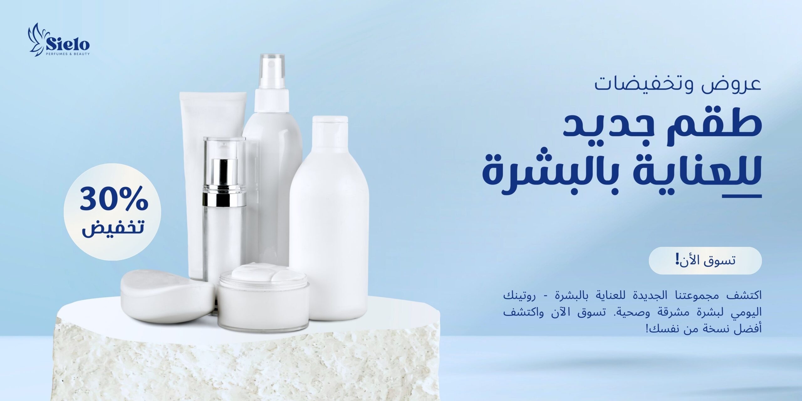 Blue Minimalist New Product Skincare Promotion Banner